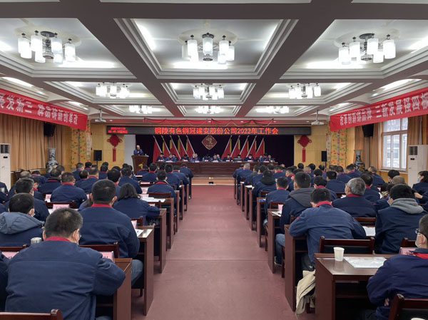 公司召開2022年工作會(huì)、二屆五次職代會(huì)、2021年度總結(jié)表...