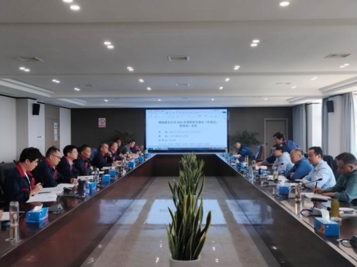 公司召開2024年第四次安（環(huán)、職）委會
