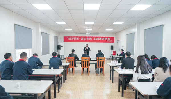 鋼構(gòu)公司舉辦“筑夢(mèng)鋼構(gòu) 強(qiáng)企有我”主題  鋼構(gòu)公司舉辦“筑夢(mèng)鋼構(gòu) 強(qiáng)企有我”主題