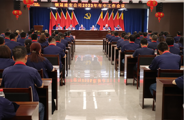 公司召開2023年年中工作會(huì)議暨2022年度“兩優(yōu)一先”表彰會(huì) 公司召開2023年年中工作會(huì)議暨2022年度“兩優(yōu)一先”表彰會(huì)