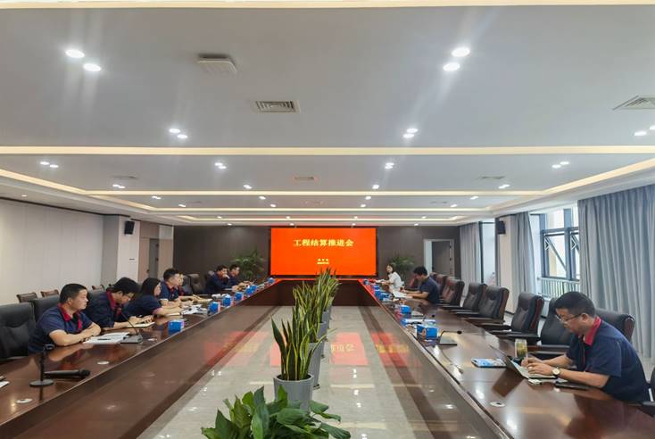 公司召開工程結(jié)算推進會 公司召開工程結(jié)算推進會