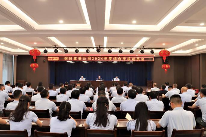 公司召開2024年度綜合考核動(dòng)員會(huì) 公司召開2024年度綜合考核動(dòng)員會(huì)